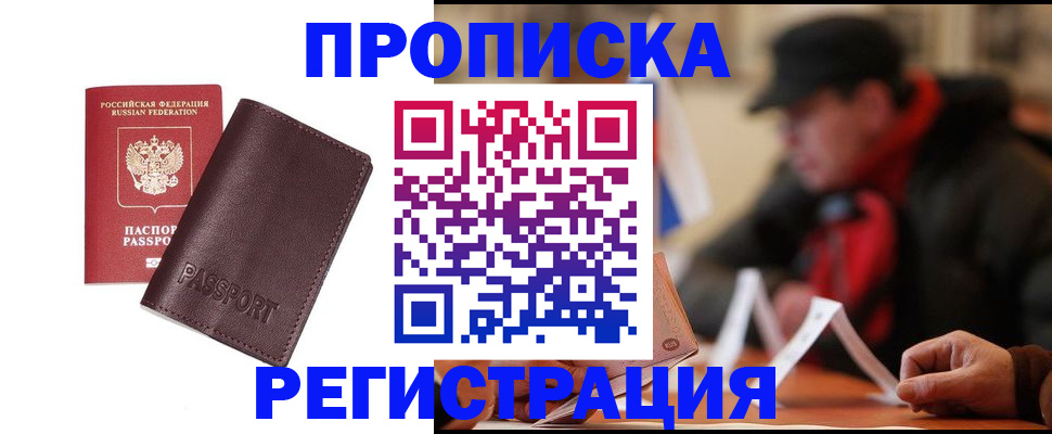 прописка для работы в Урайе