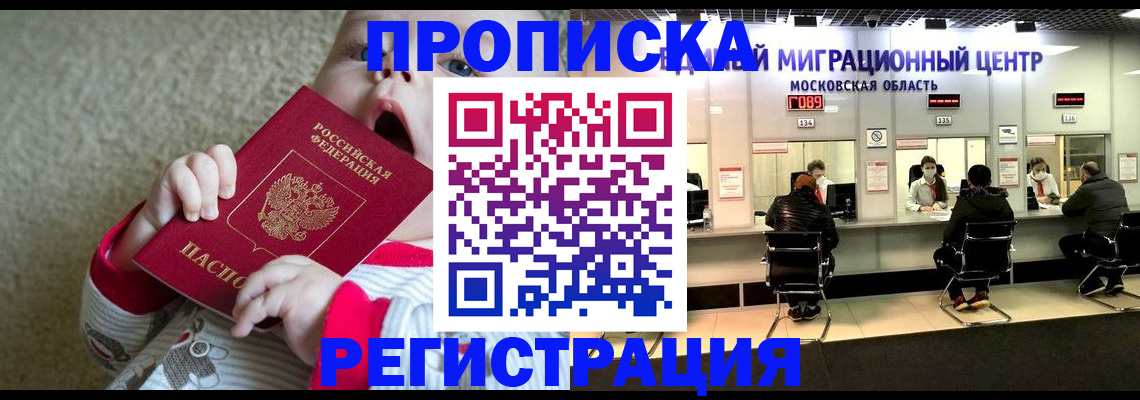 где прописаться в Урайе